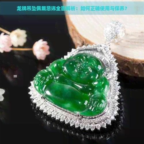 龍牌佩戴多久清潔一次合適？