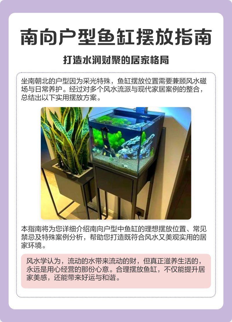 魚缸放客廳南方最佳位置
