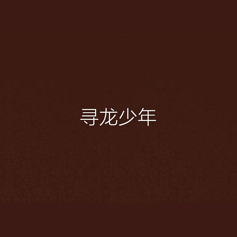 姜九萱為何選擇救下龍十八？