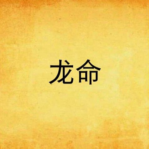 姜九萱為何選擇救下龍十八？