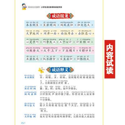 龍魚 成語：龍魚相關的成語