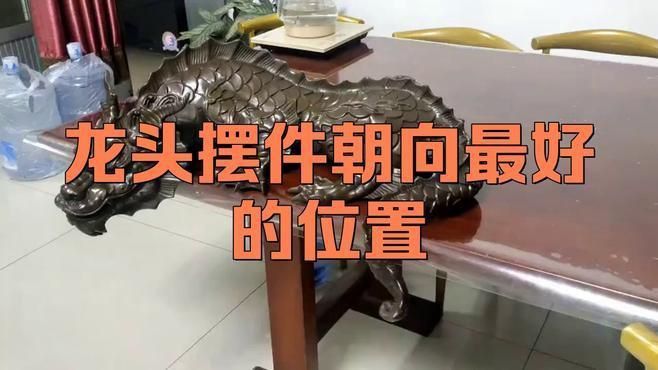 龍擺件放家里什么地方合適