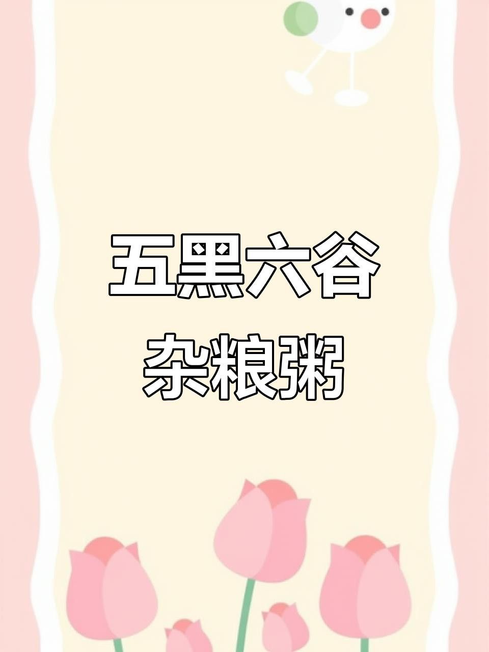 哪個品種適合煮粥？