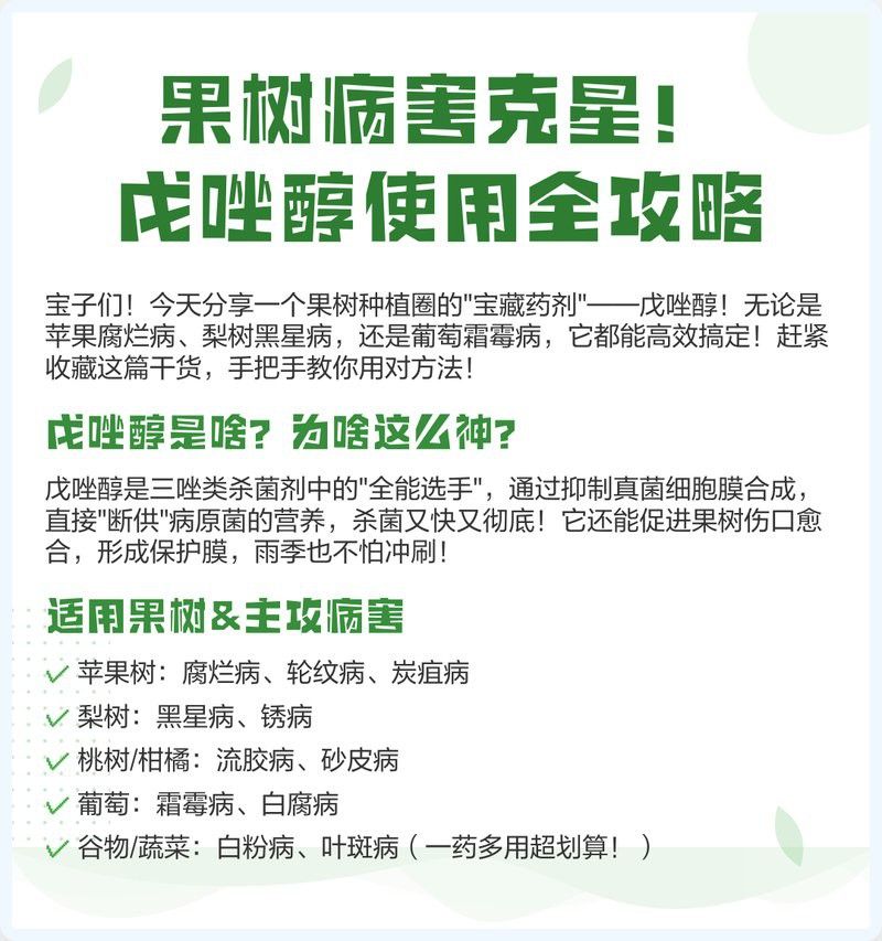 有哪些有效的龍眼白點病防治藥劑？