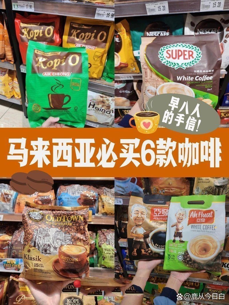 馬來西亞10大品牌咖啡