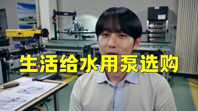 如何選擇合適的水泵？