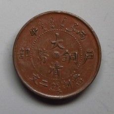 中國古錢幣收藏價格網