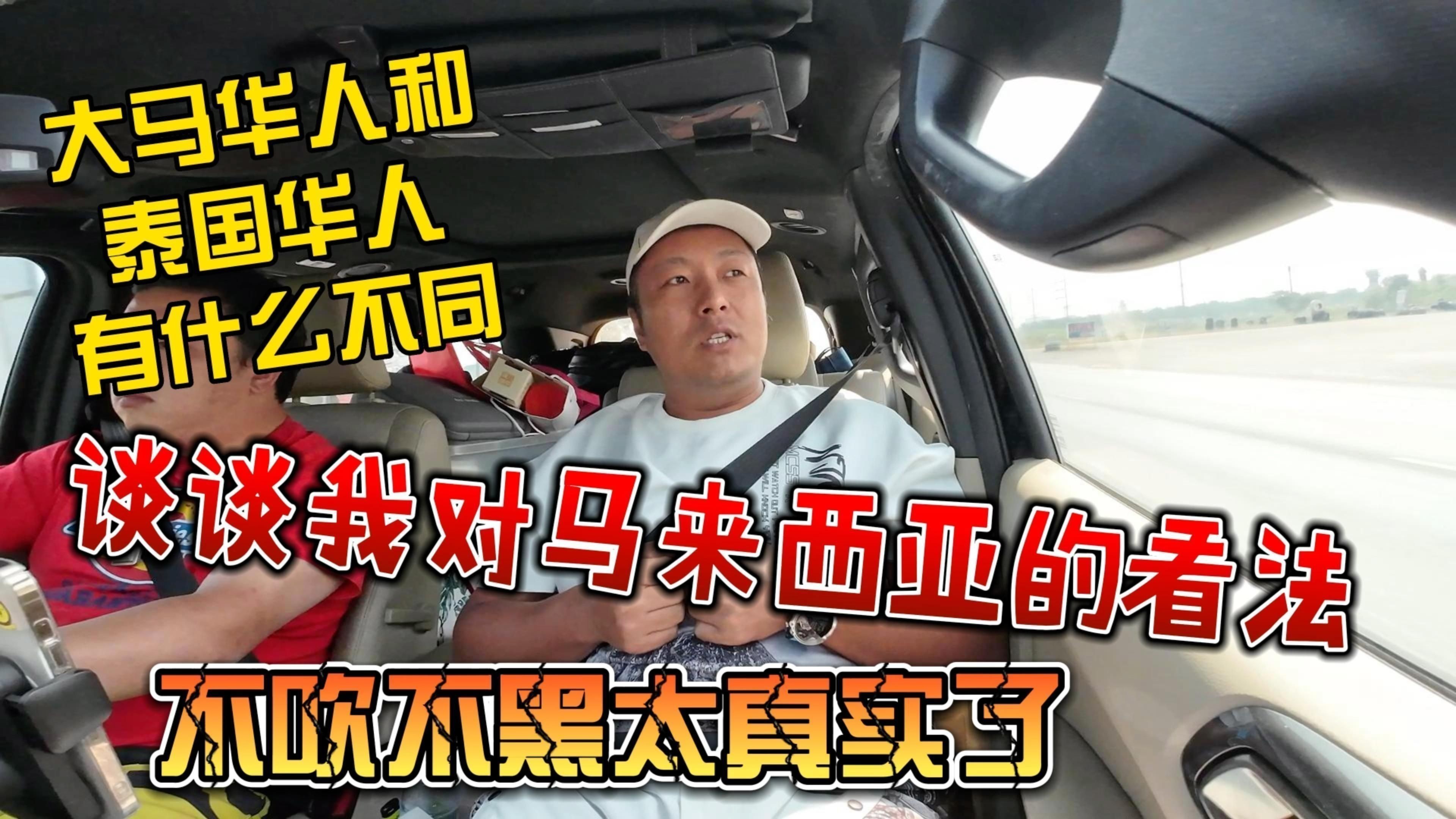 馬來西亞對華人友好嗎