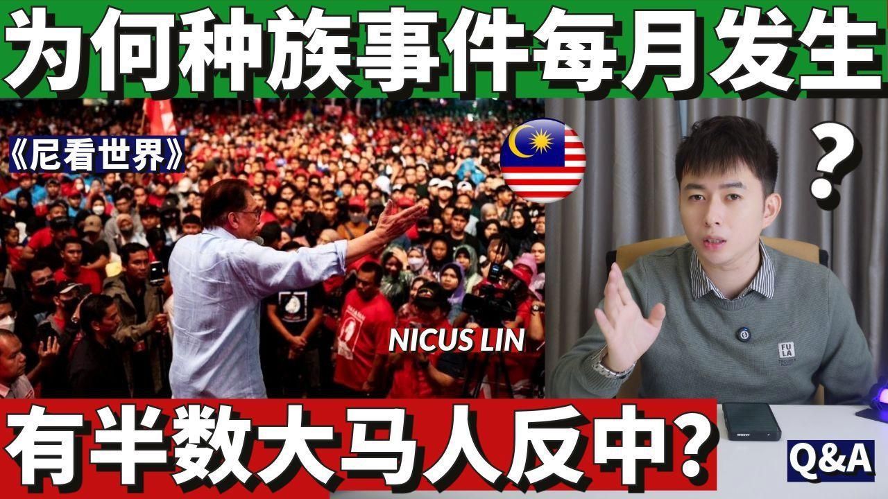 馬來西亞對華人友好嗎