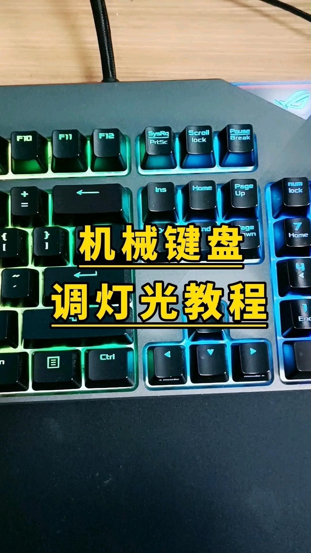 紅龍機械鍵盤燈光亮度有幾檔？