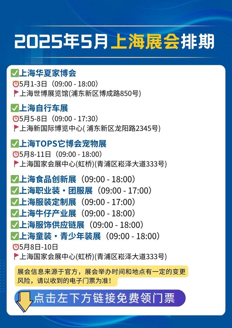 上海龍魚展會時間安排圖