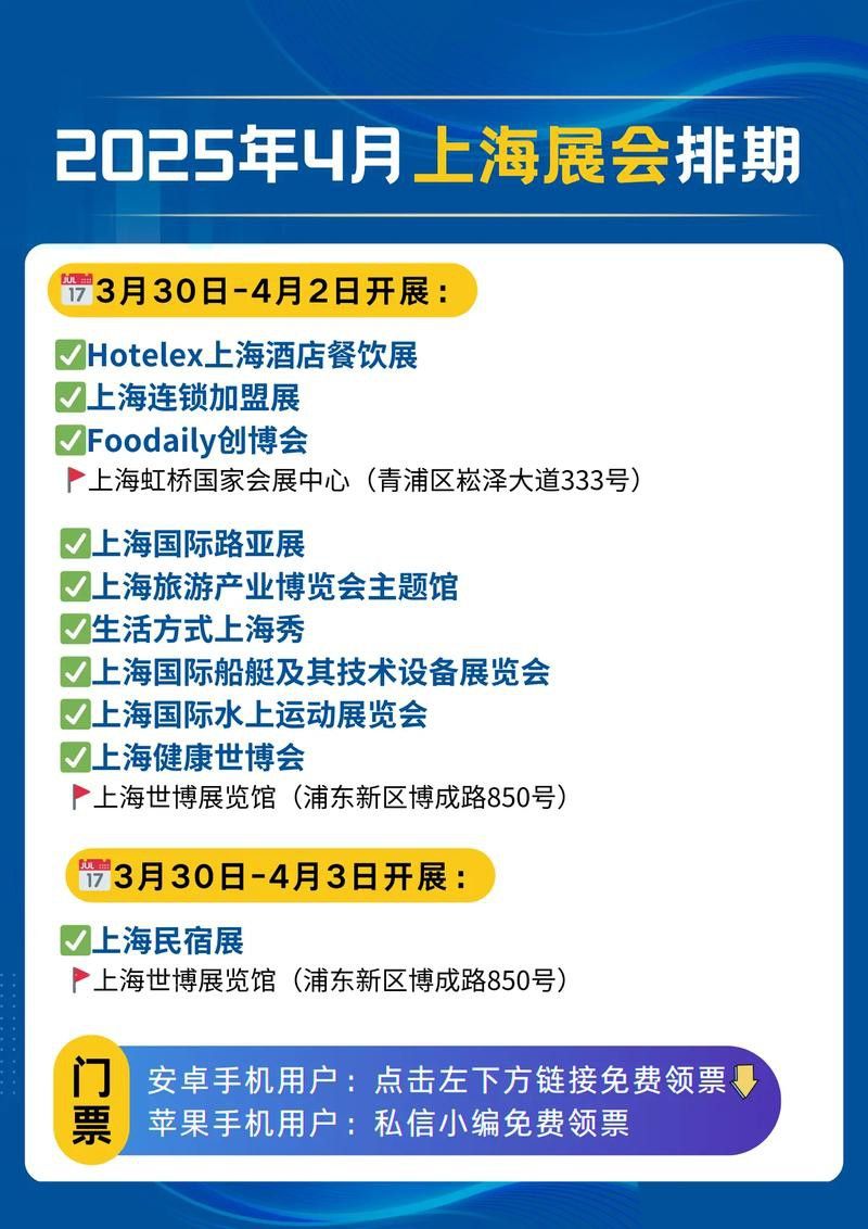 上海龍魚展會時間安排圖