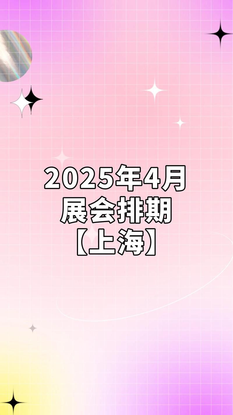 上海龍魚展會時間安排圖