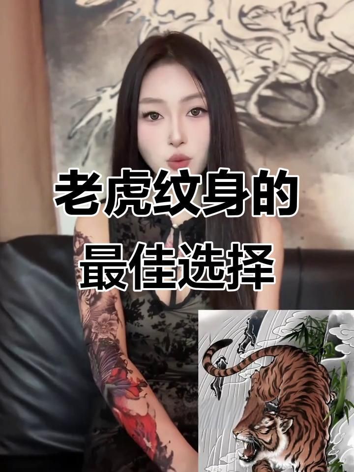 老虎紋最旺什么人
