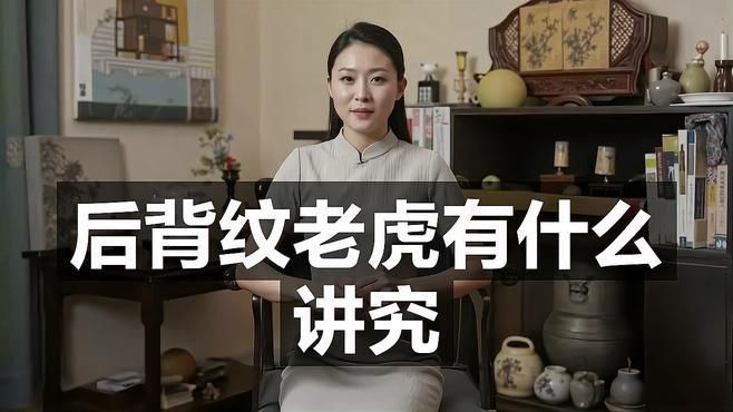 老虎紋最旺什么人