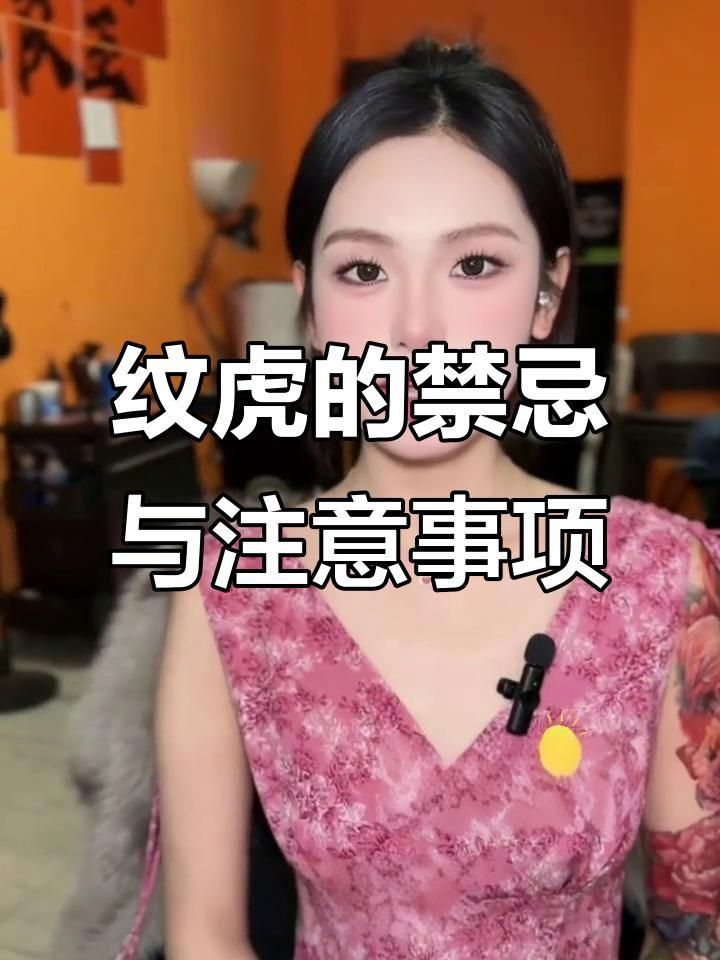 老虎紋最旺什么人