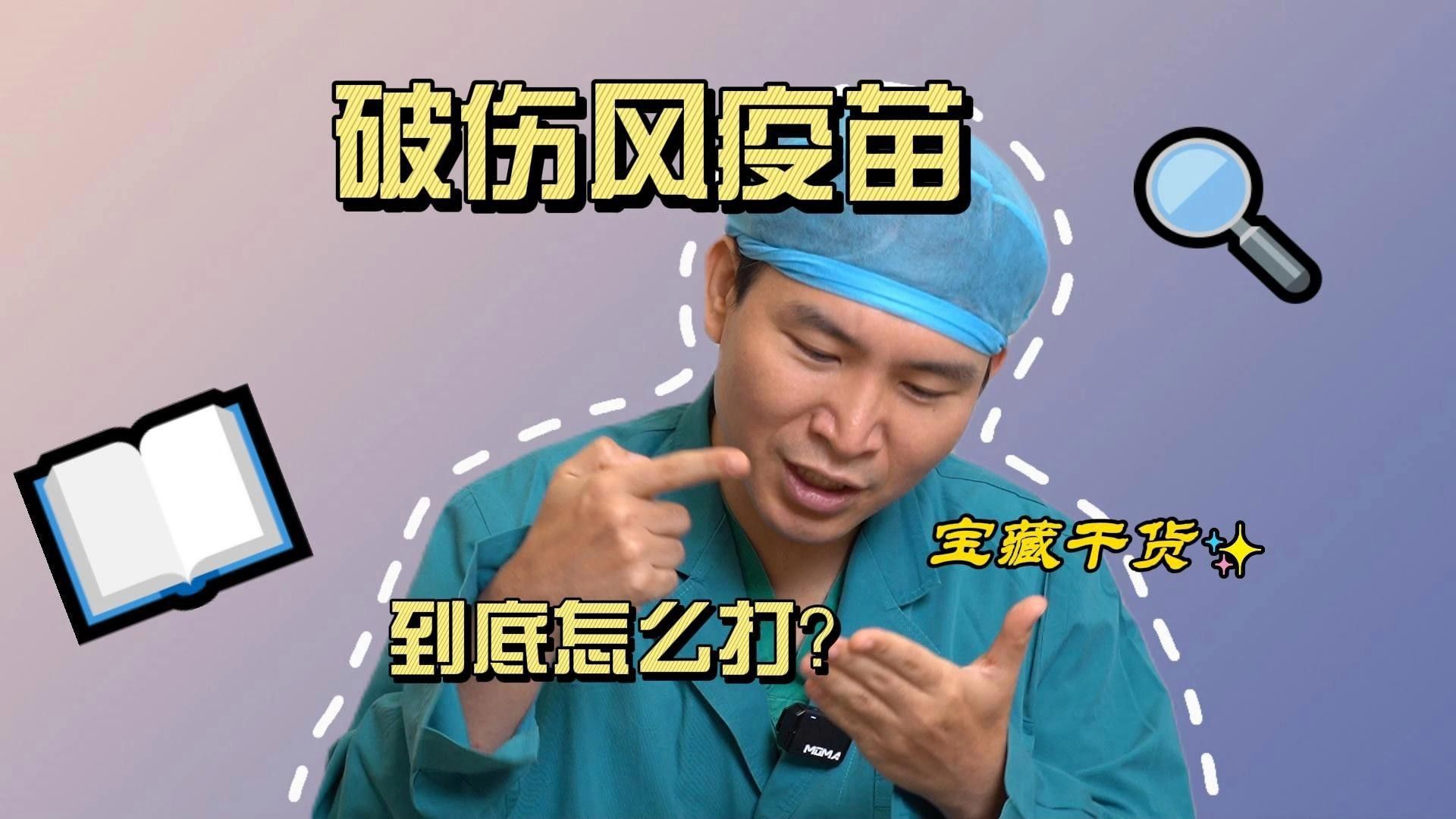 六角恐龍魚咬傷需要打破傷風嗎？