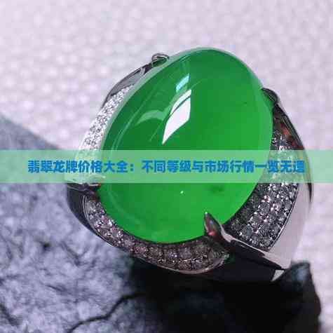 玉石龍的價(jià)格范圍是多少？