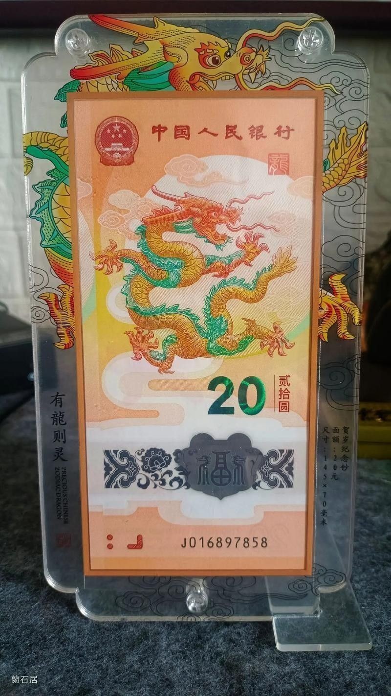 香港龍魚紀念鈔圖片