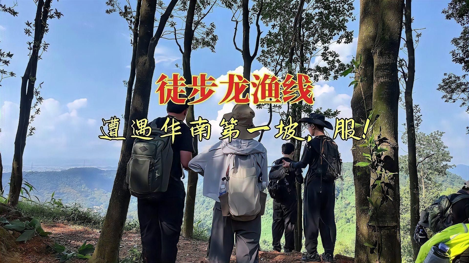 廣州龍魚線攻略