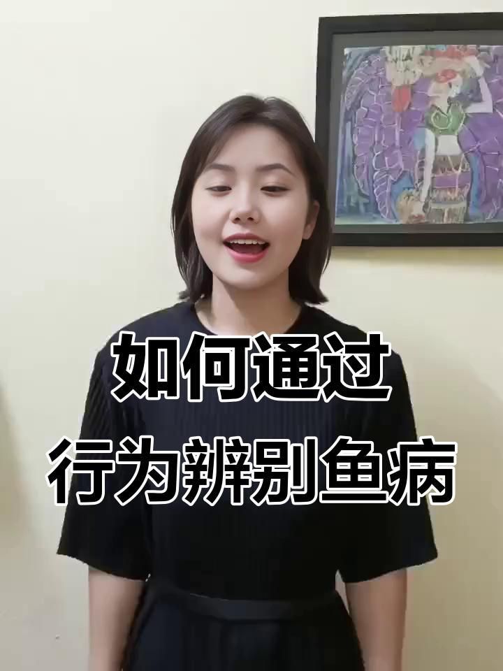 如何判斷魚是否感染寄生蟲？