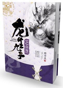 有沒有其他主角叫龍生的受文？
