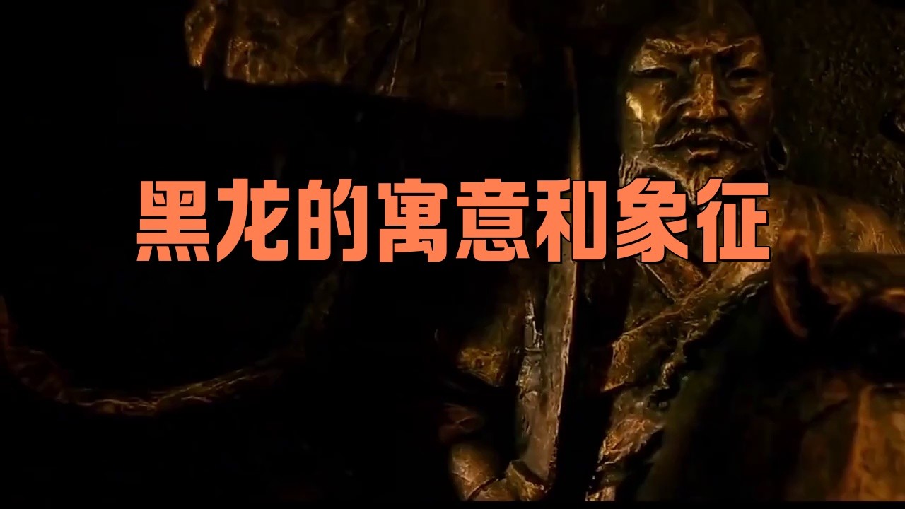黑色龍在不同文化中有沒有共同象征？ 黑色龍在不同文化中有沒有共同象征？ 龍魚百科