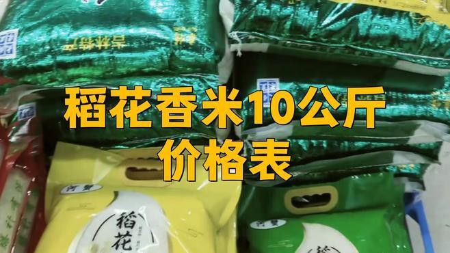金龍魚稻花香10kg的價格是多少？