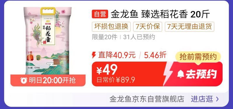 金龍魚稻花香10kg的價格是多少？