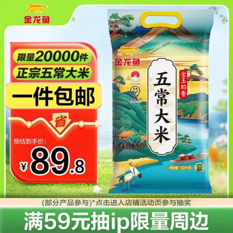 金龍魚稻花香10kg的價格是多少？