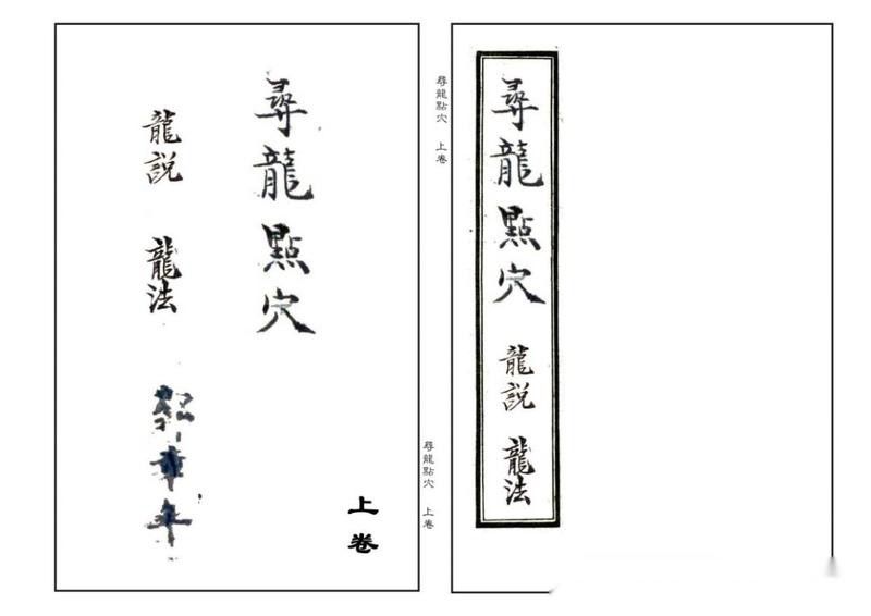 哪里可以找到病龍的風水古籍？