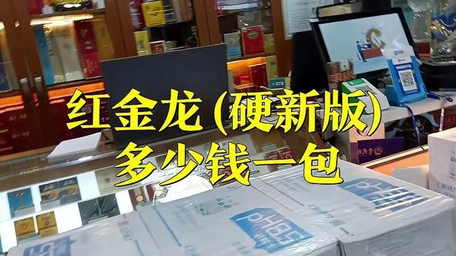 紅金龍香煙哪款性價比最高？