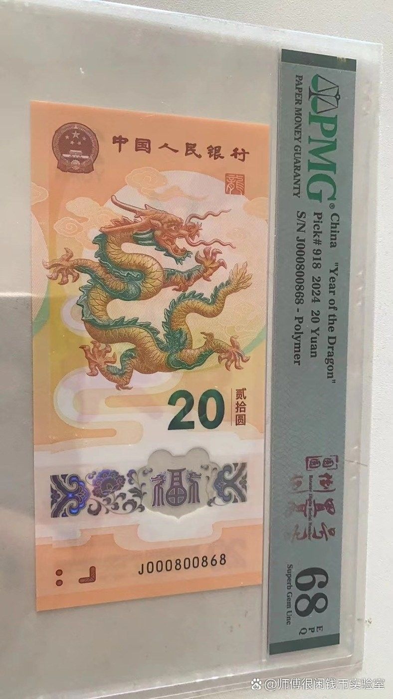香港龍魚紀念鈔值多少錢一枚