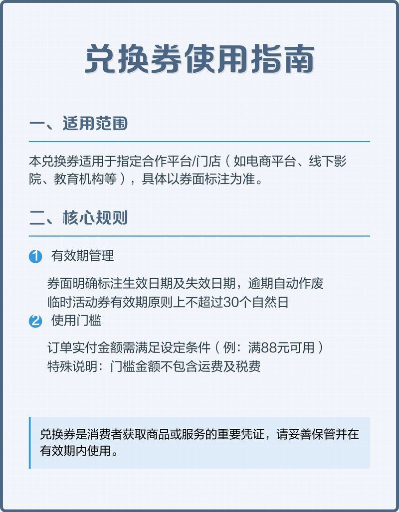 金龍魚禮品冊兌換券