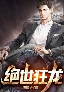 《絕世狂龍楚云林清婉》的主要情節是什么？