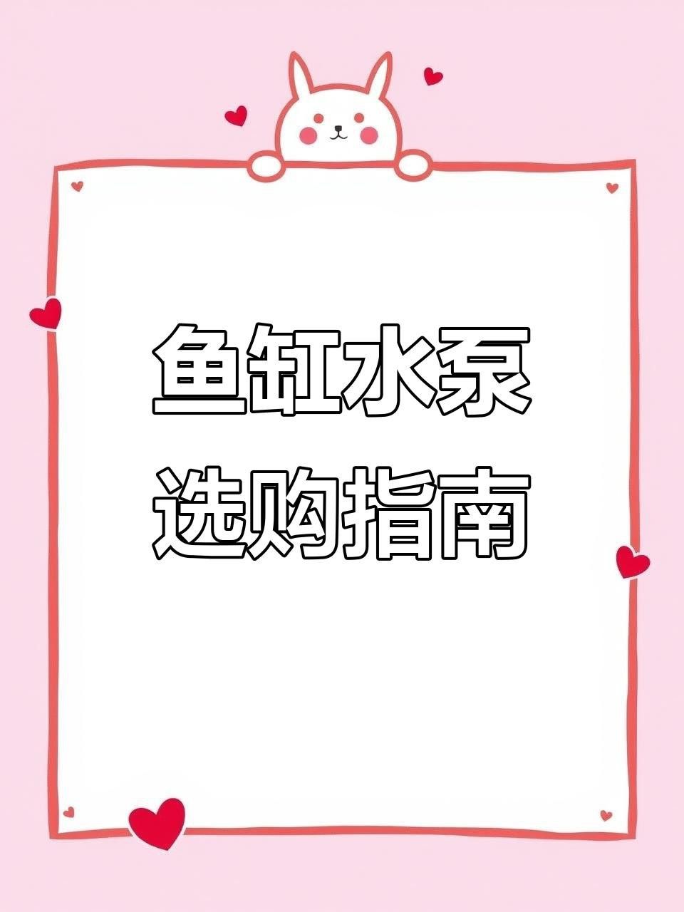 龍魚缸需要多大的功率水泵