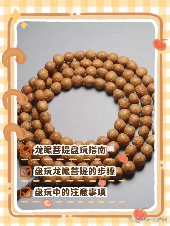 如何判斷龍眼菩提是否包漿成功？