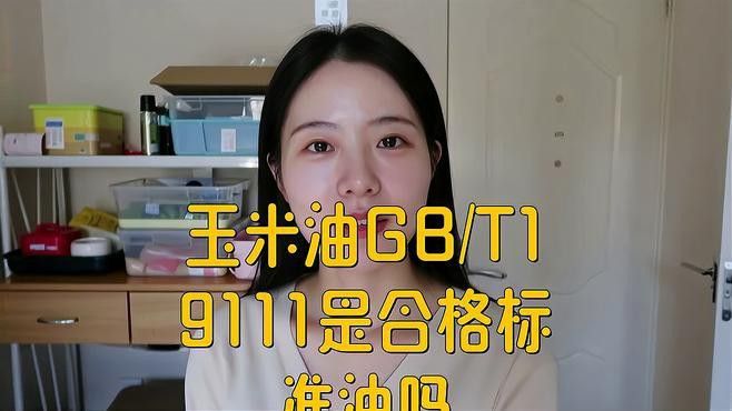 金龍魚玉米油執行標準