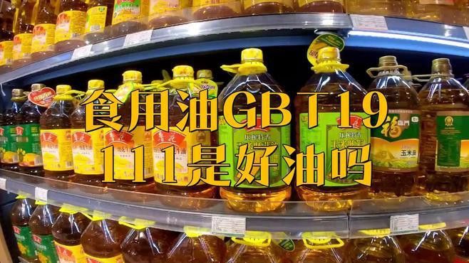 金龍魚玉米油執行標準