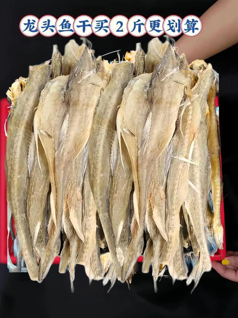 龍頭魚干貨圖片