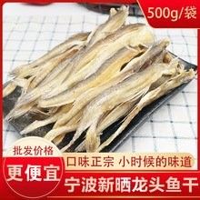 龍頭魚干貨圖片