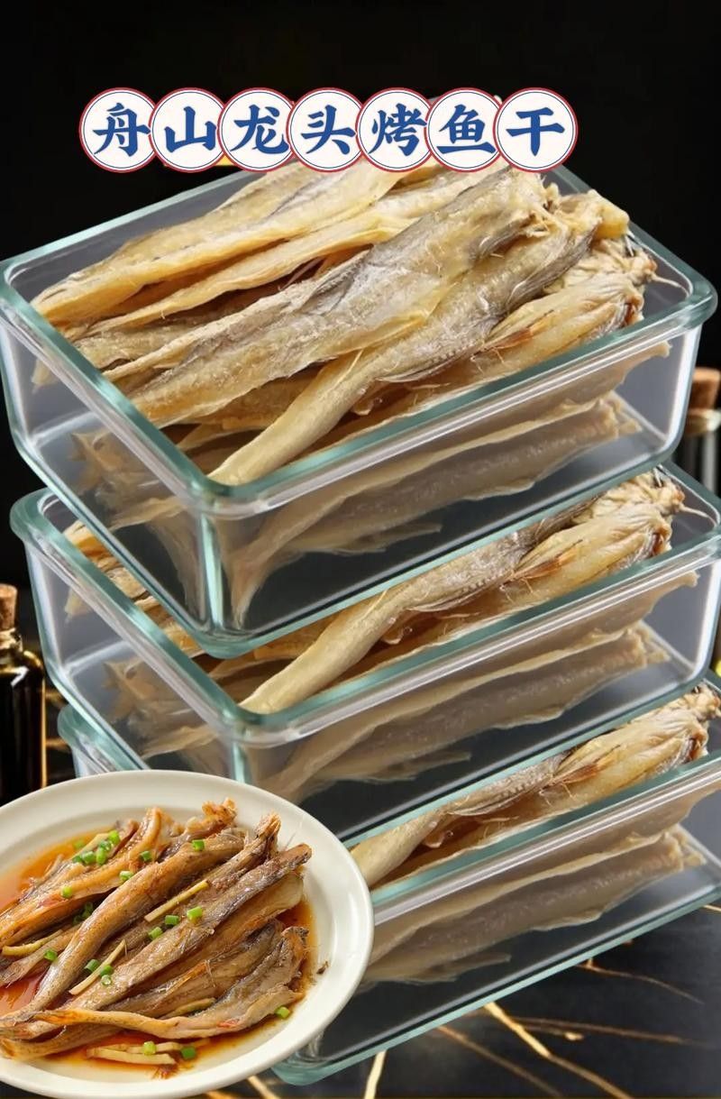龍頭魚干貨圖片