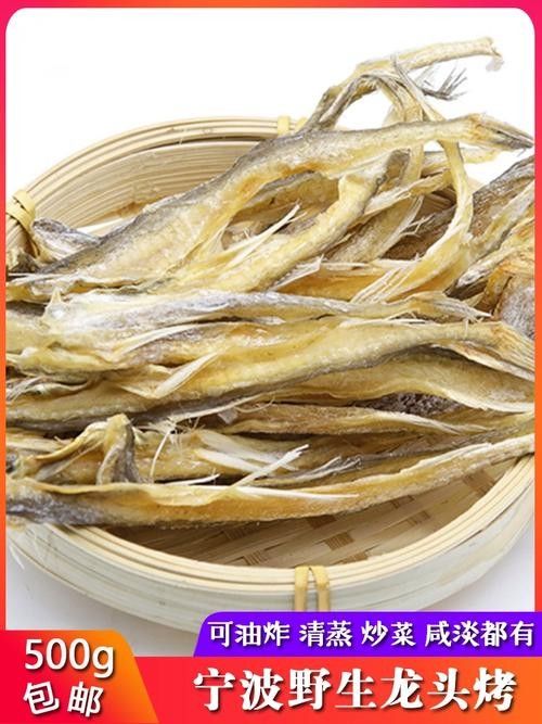 龍頭魚干貨圖片