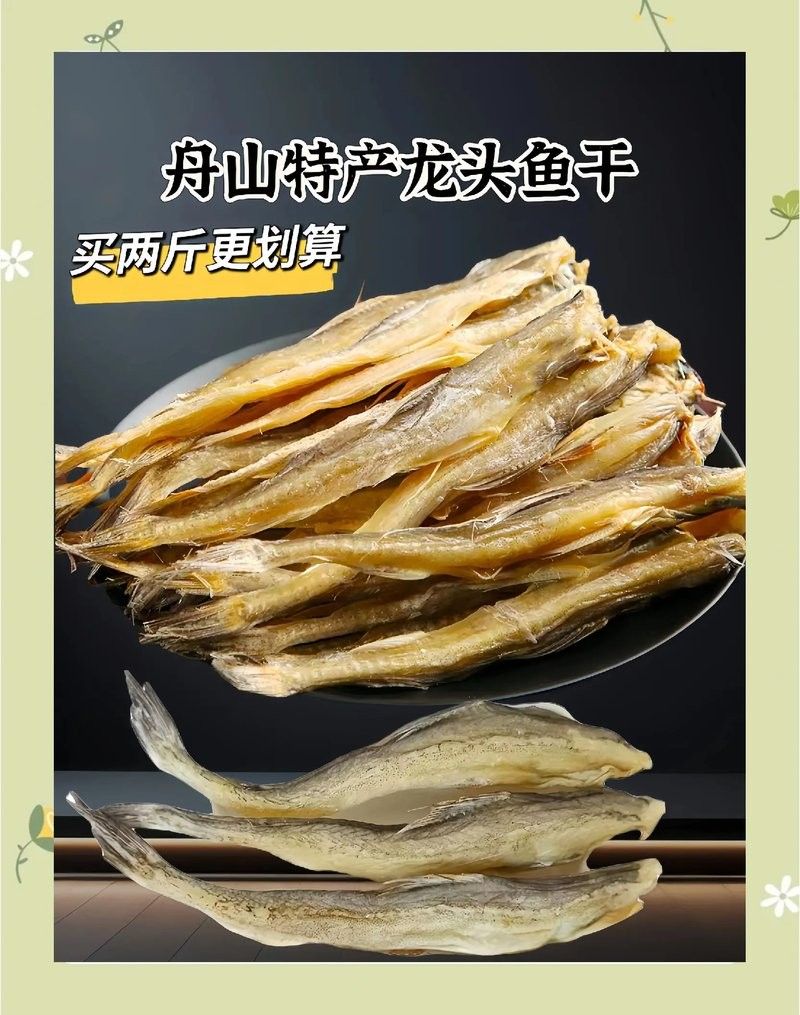 龍頭魚干貨圖片