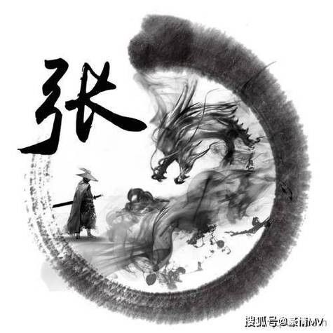 帶張字的龍圖片高清版 帶張字的龍圖片高清版 龍魚百科 第5張