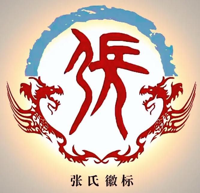 帶張字的龍圖片高清版 帶張字的龍圖片高清版 龍魚百科 第6張