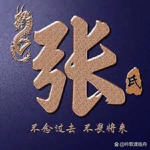 帶張字的龍圖片高清版 帶張字的龍圖片高清版 龍魚百科 第15張
