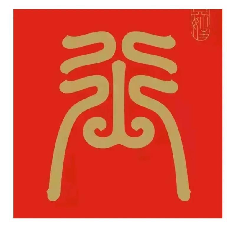 帶張字的龍圖片高清版 帶張字的龍圖片高清版 龍魚百科 第25張