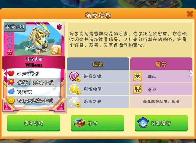 《養龍》哪個版本更受歡迎？