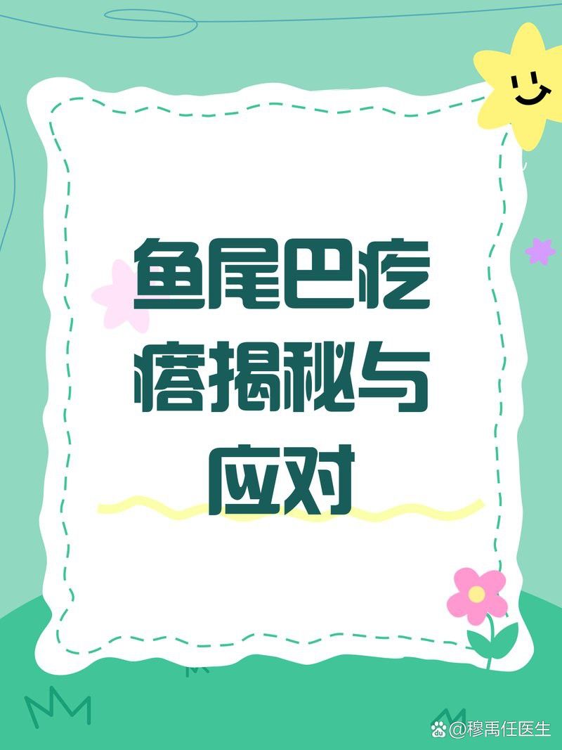 金龍魚尾巴有疙瘩怎么回事
